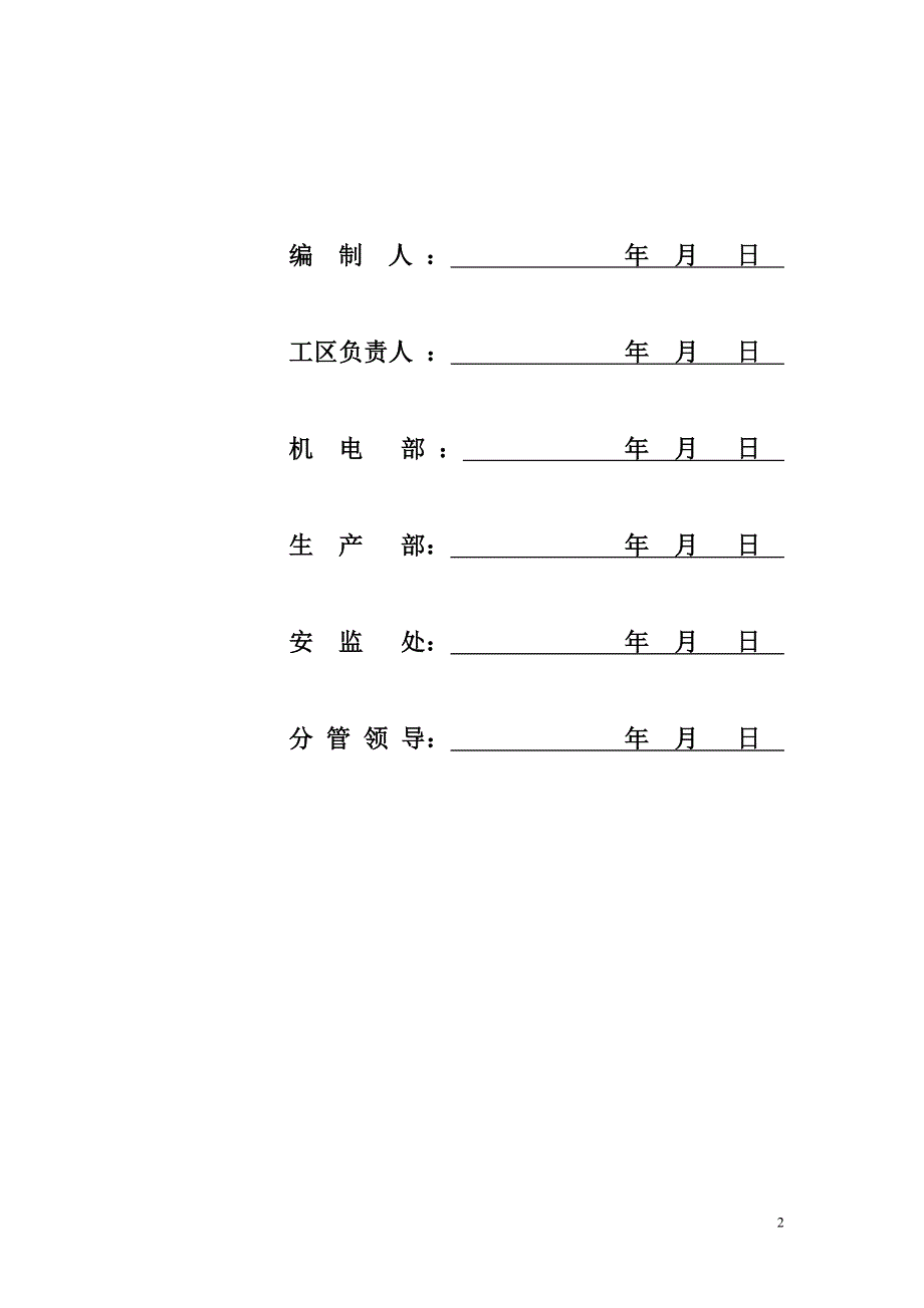 主井延长技术措施.doc_第2页