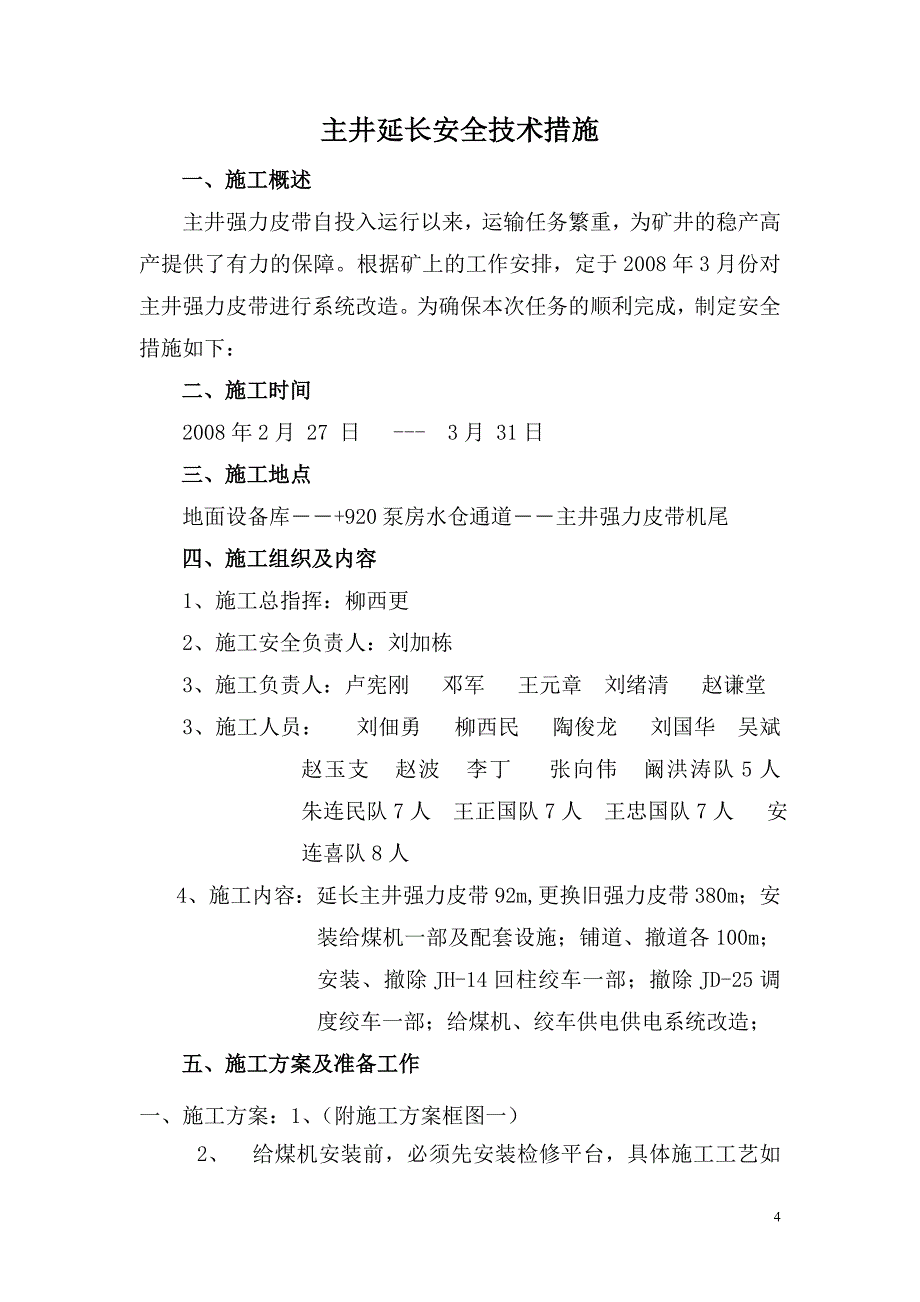 主井延长技术措施.doc_第4页