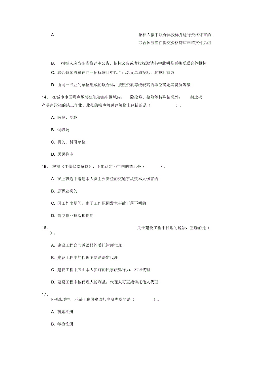 2020版注册二级建造师《建设工程法规及相关知识》检测题B卷_第4页