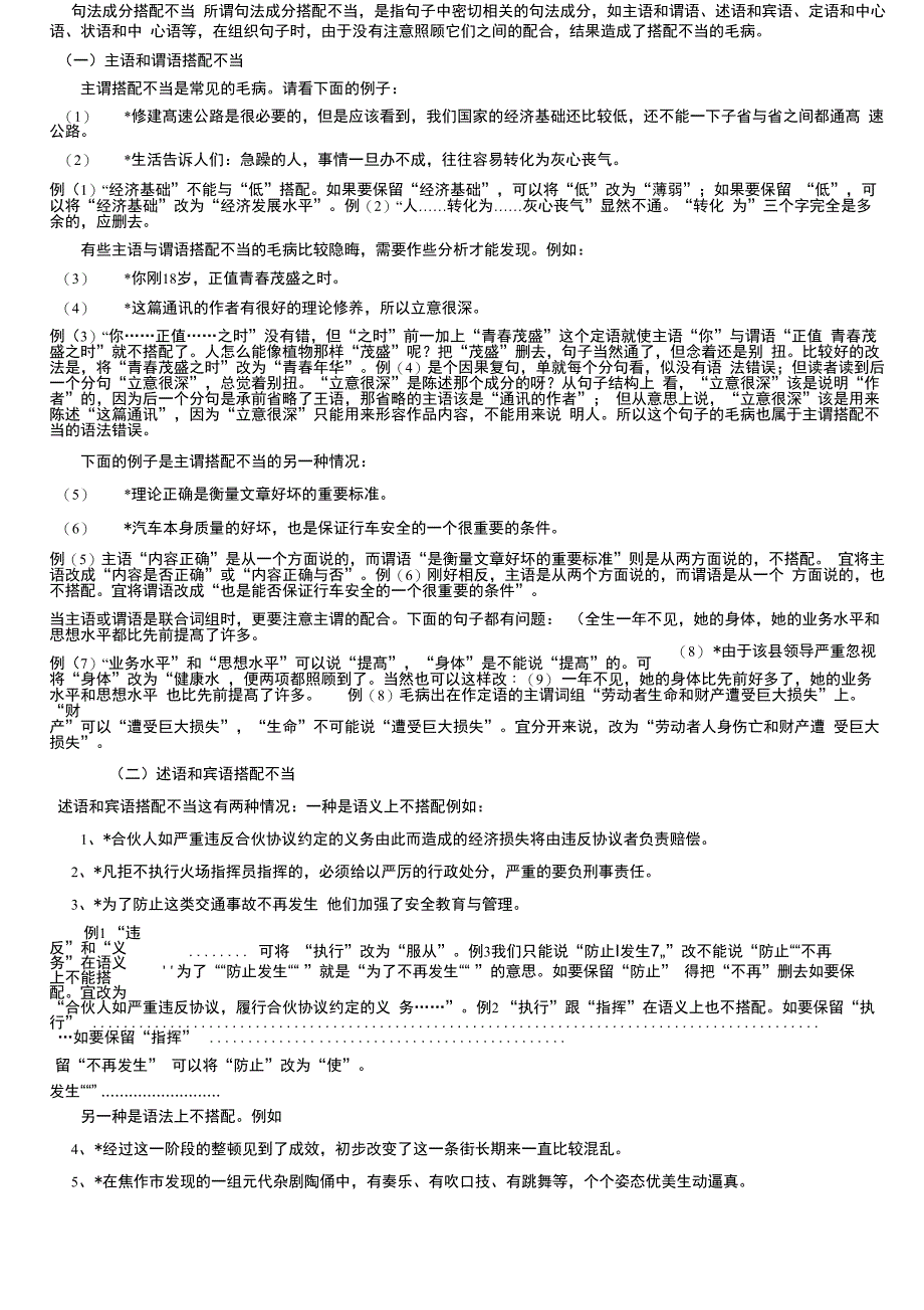 常见中文语法错误_第1页