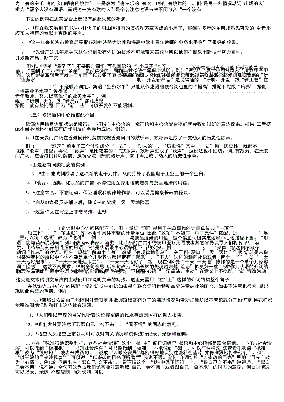 常见中文语法错误_第3页