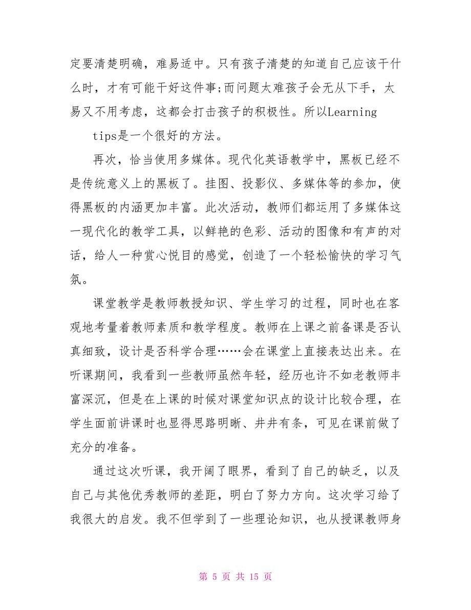 英语教学听课反思.doc_第5页