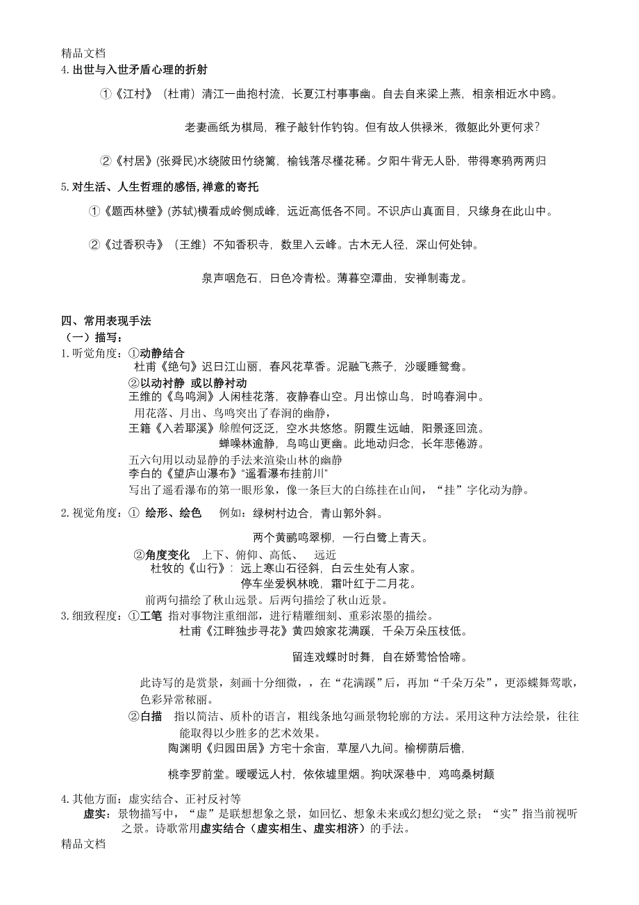 最新山水田园诗歌鉴赏教师版_第2页