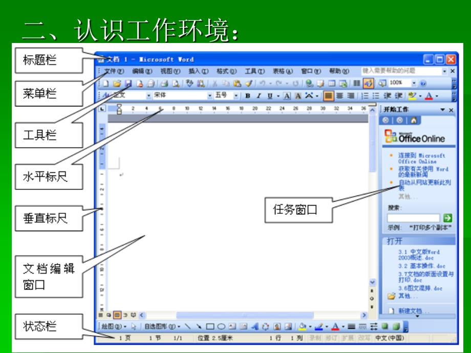 WORD培训课件_第3页