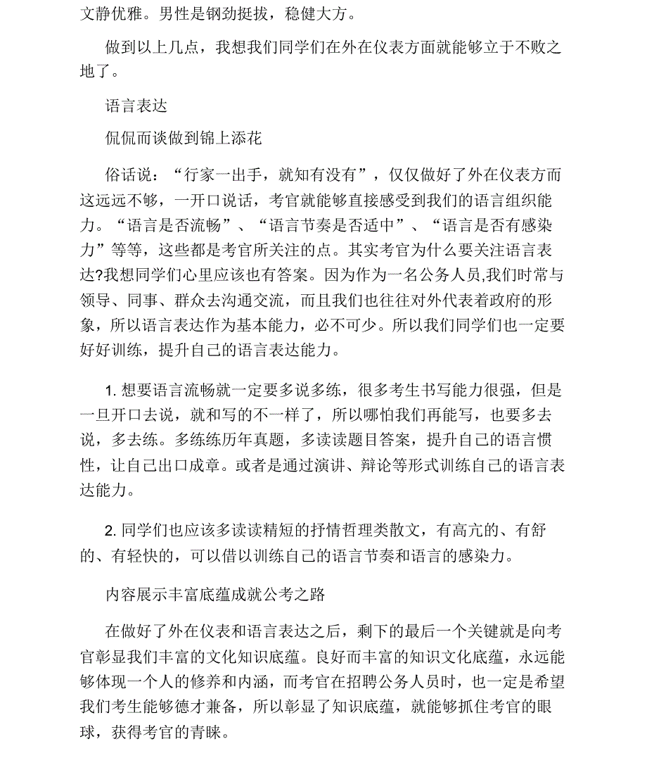 2020国考面试备考攻略-面试需要掌握的三大法宝_第2页