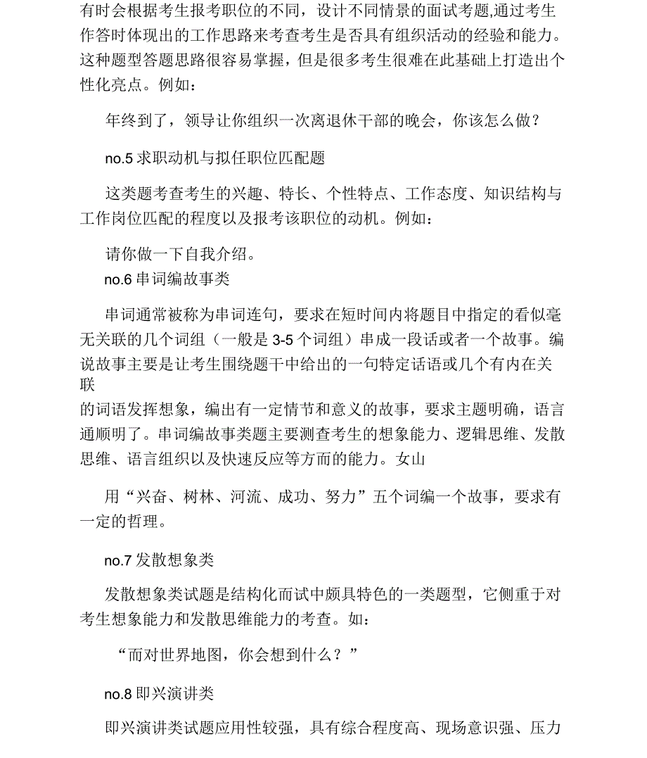 2020国考面试备考攻略-面试需要掌握的三大法宝_第5页