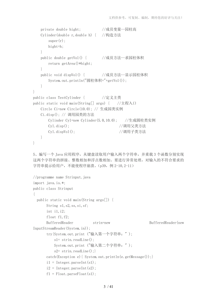 北京尚学堂Java编程题库_第3页