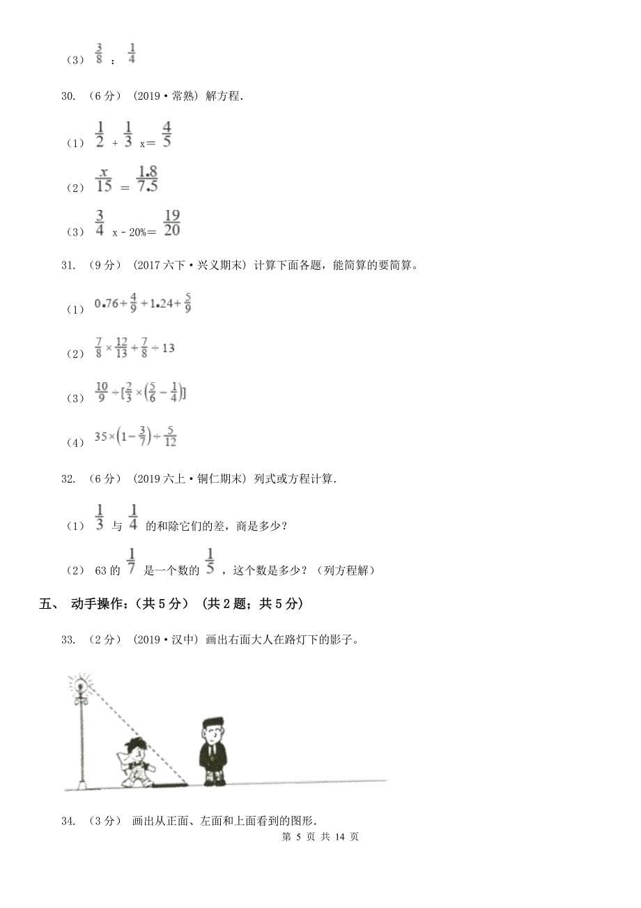 河北省保定市2021版六年级上学期数学期末试卷D卷_第5页