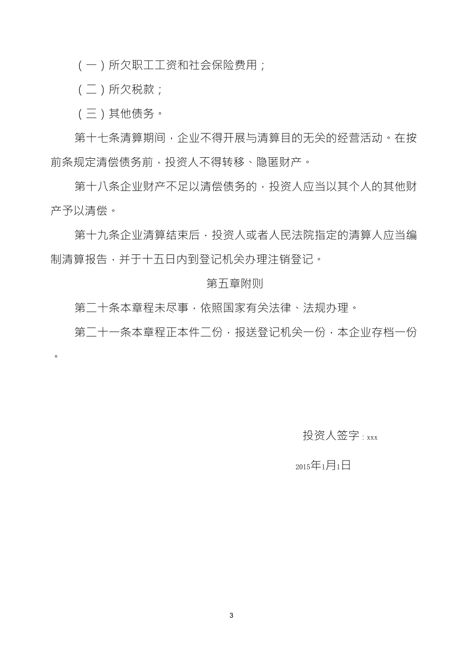 网吧公司章程_第3页