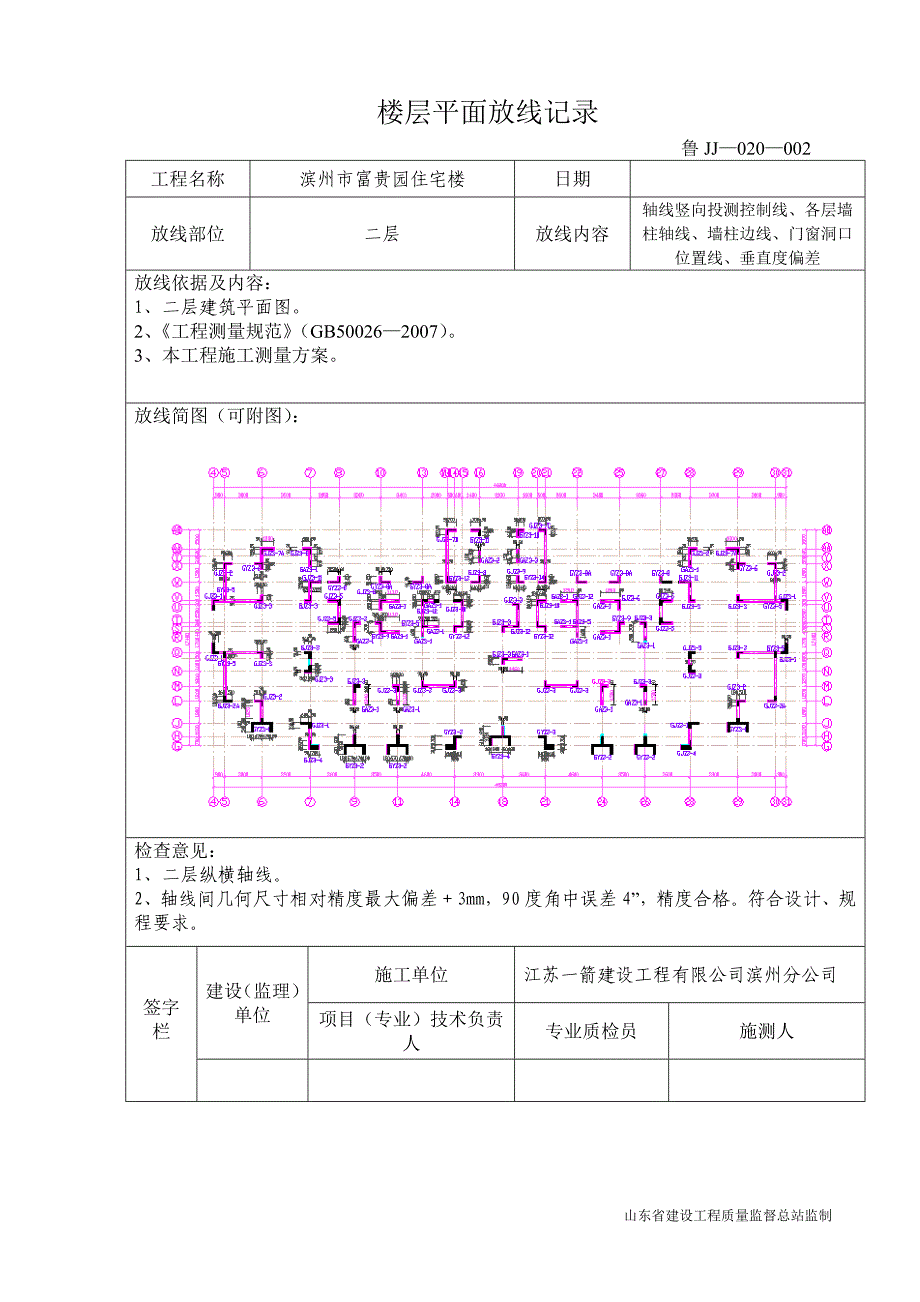 滨州市富贵园住宅楼公寓楼验收表_第2页