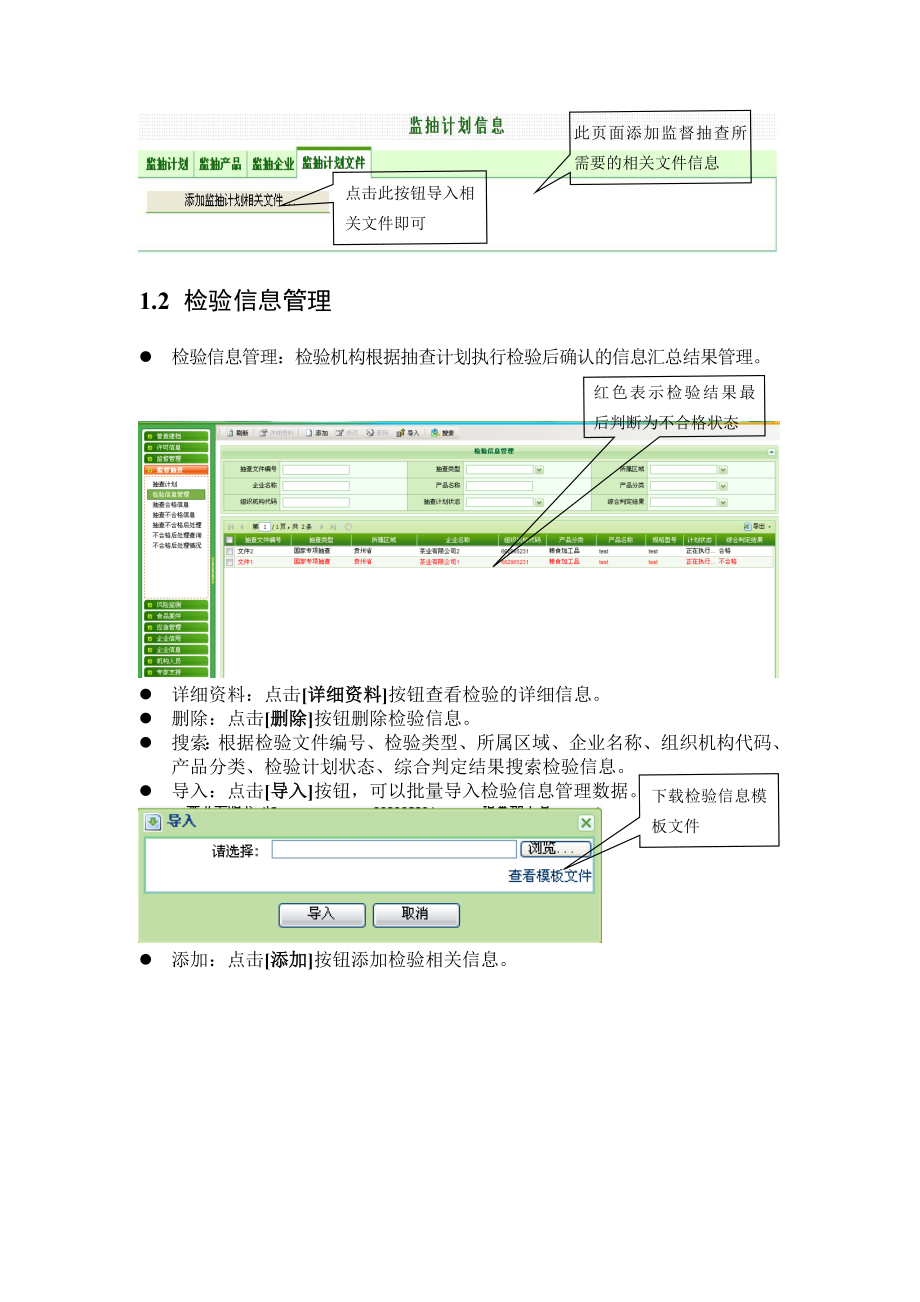 食品生产安全动态监管系统操作手册8.25_第3页