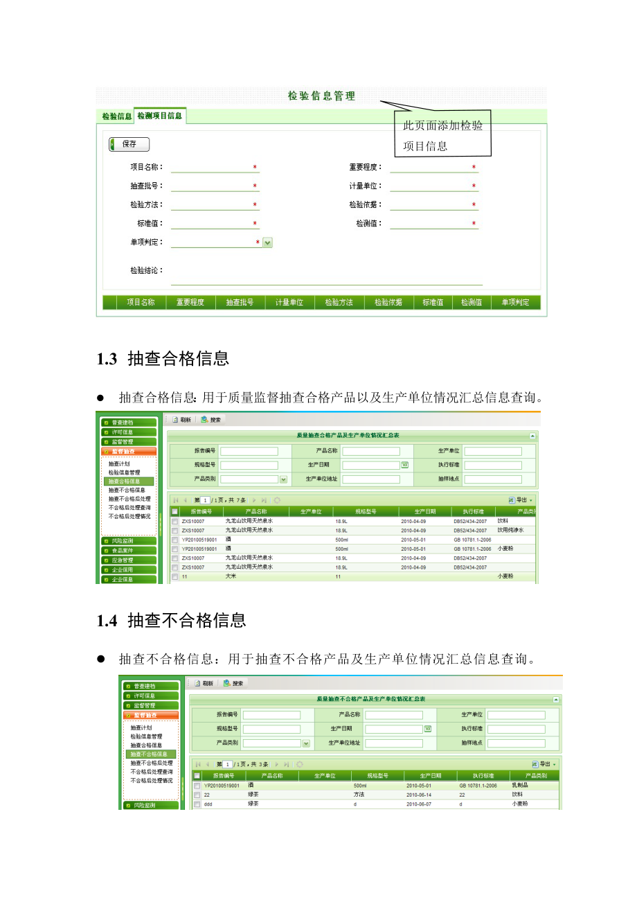 食品生产安全动态监管系统操作手册8.25_第4页