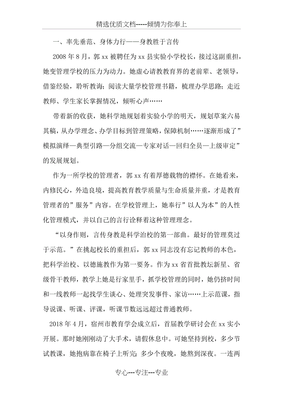 十佳校长先进事迹材料2篇_第2页