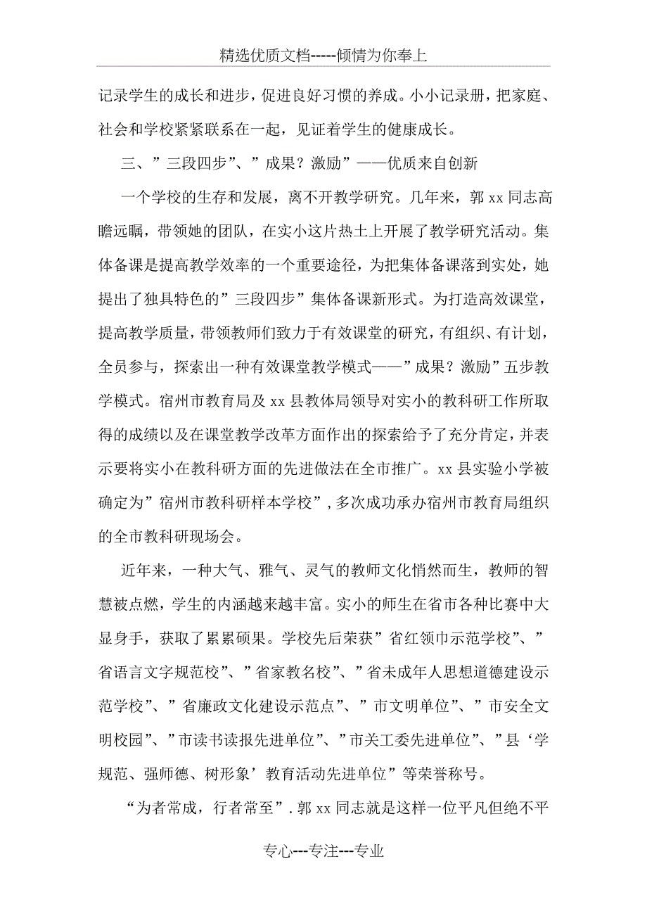 十佳校长先进事迹材料2篇_第4页