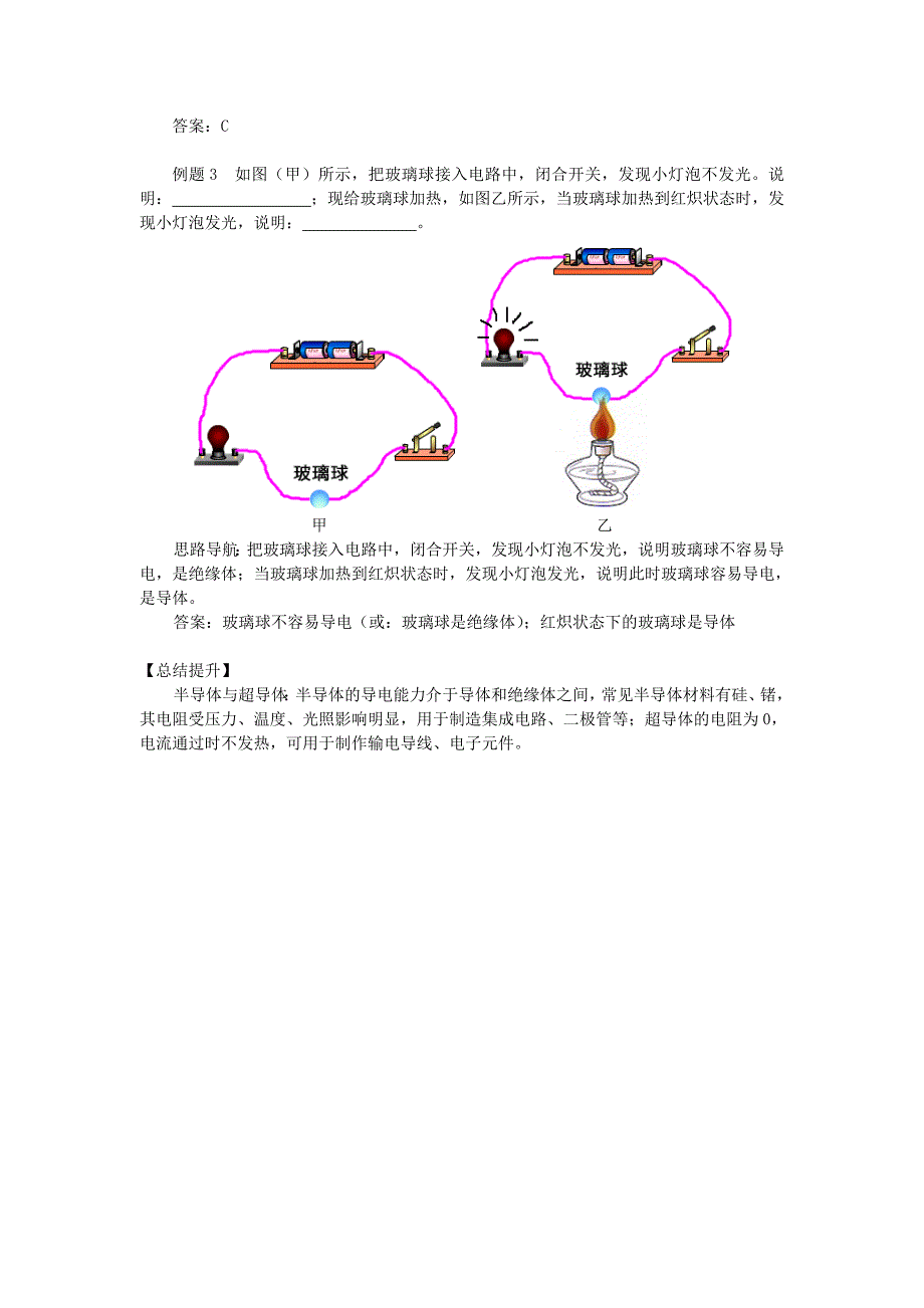 九年级物理上册4探究电流物体的导电性精讲精练新版教科版_第2页