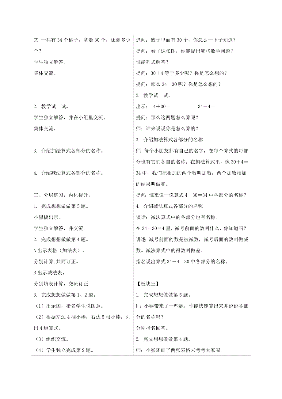 2019-2020年一年级数学下册 整十数加一位数及相应的减法1教案 苏教版.doc_第2页