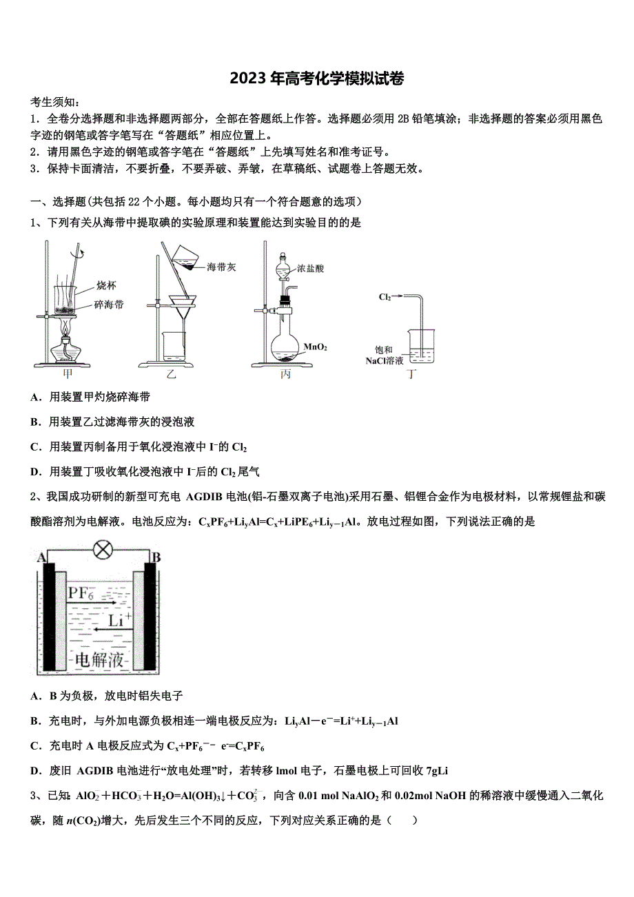 2022-2023学年广东省中山一中等六校中学高三冲刺模拟化学试卷含解析_第1页