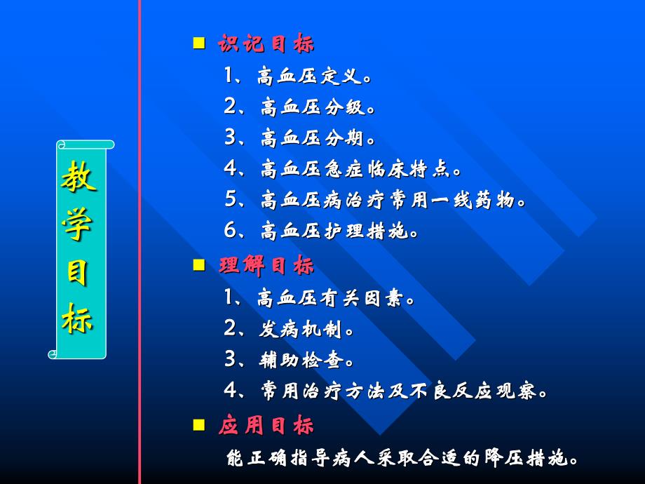 高血压病人护理实习课件_第2页