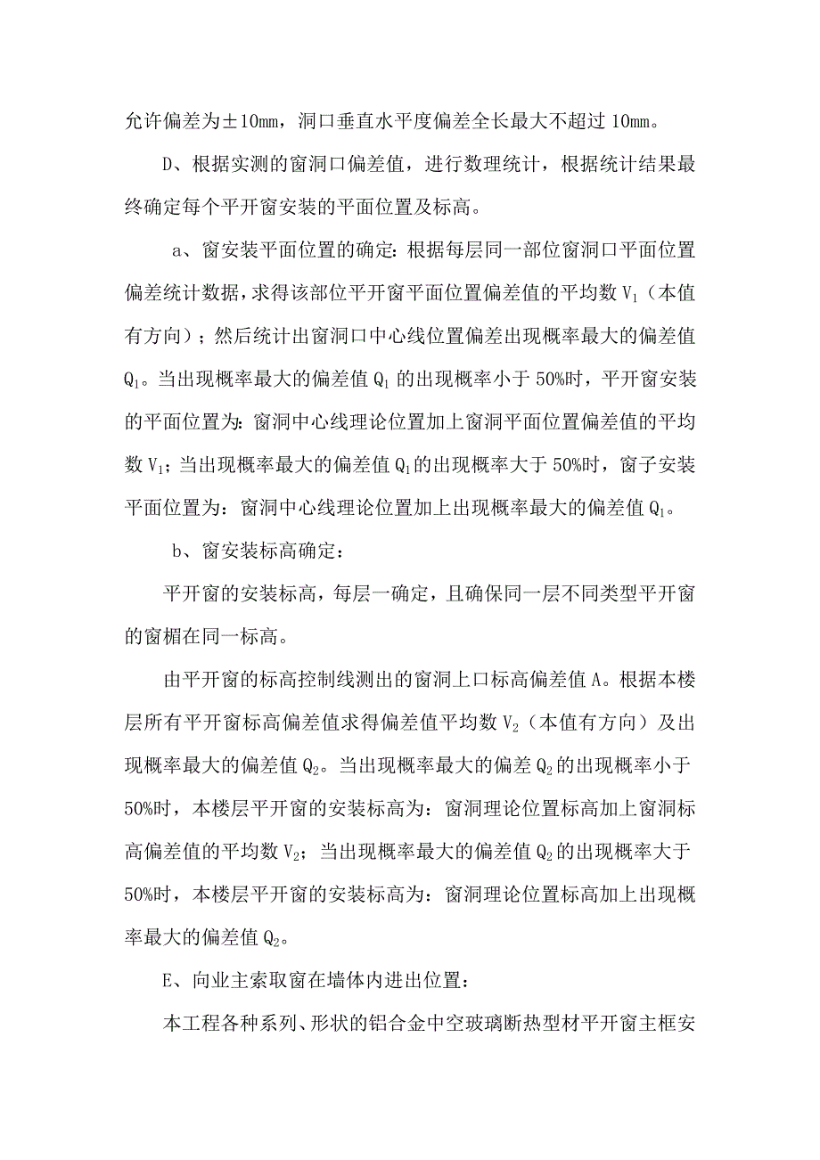 铝合金断热型材平开窗施工方案_第2页