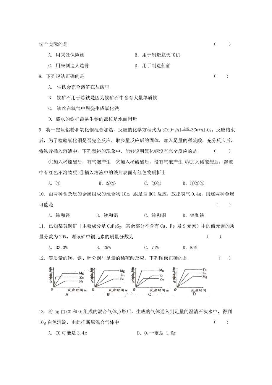 九年级化学一轮复习训练金属与矿物无答案沪科版_第3页