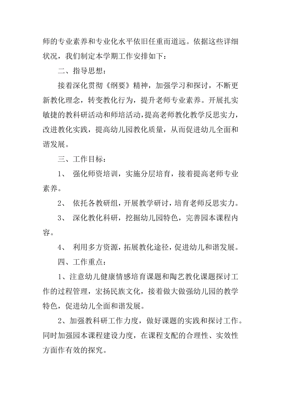 2023年实用的幼儿园教育教学工作计划3篇_第4页