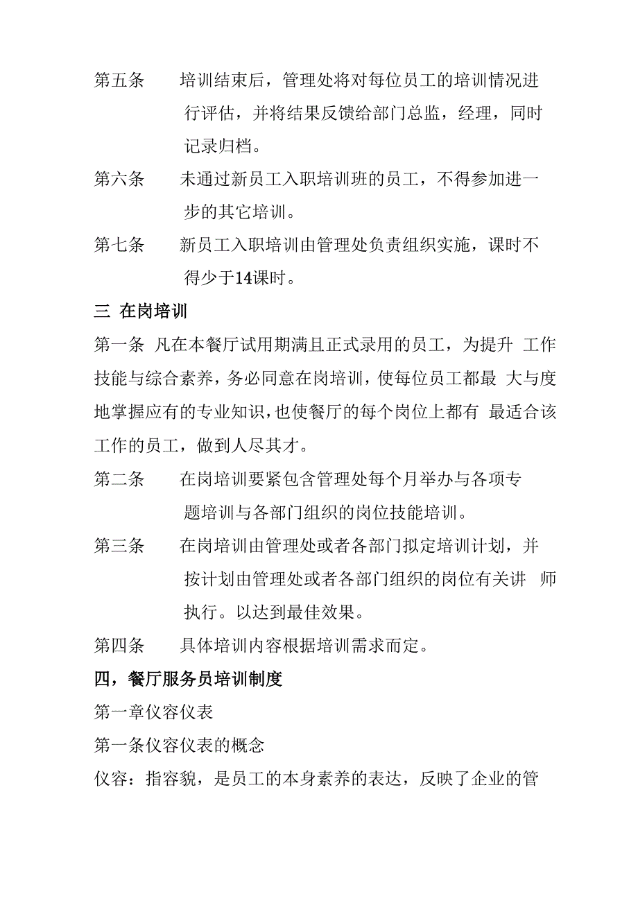 餐饮行业员工培训考核管理制度_第3页