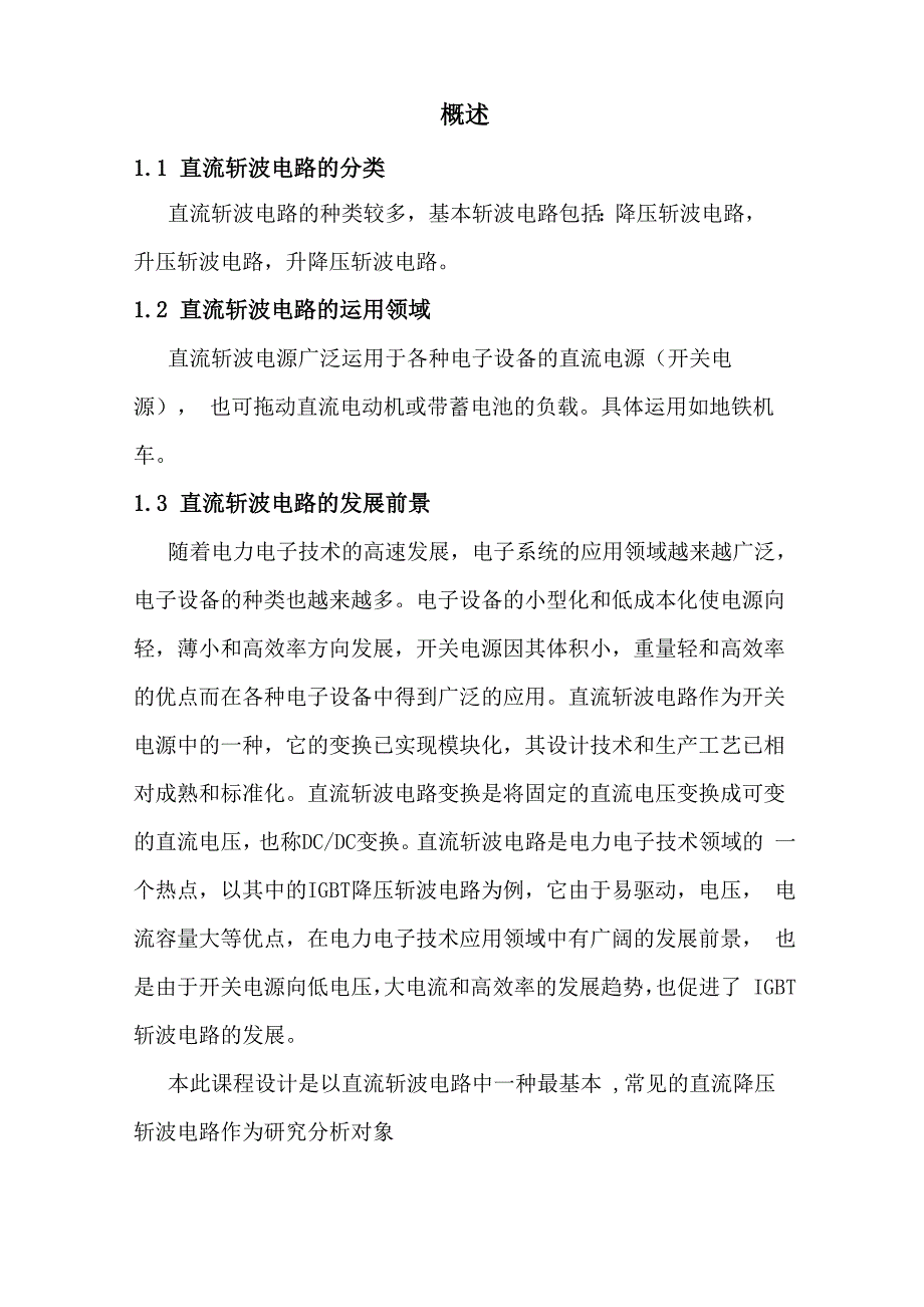 降压斩波电路分析资料报告_第1页