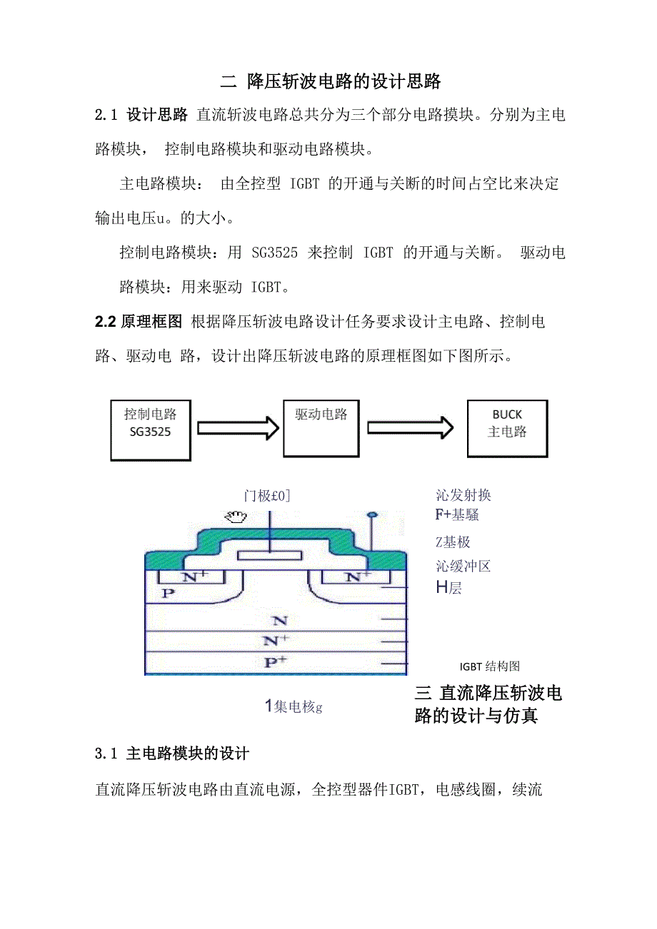 降压斩波电路分析资料报告_第2页