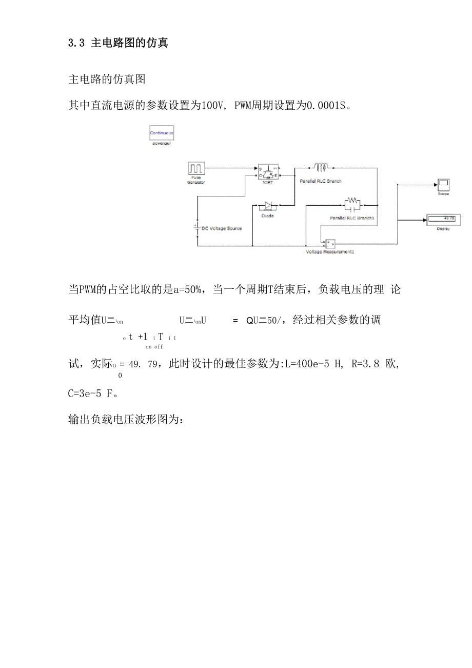 降压斩波电路分析资料报告_第5页