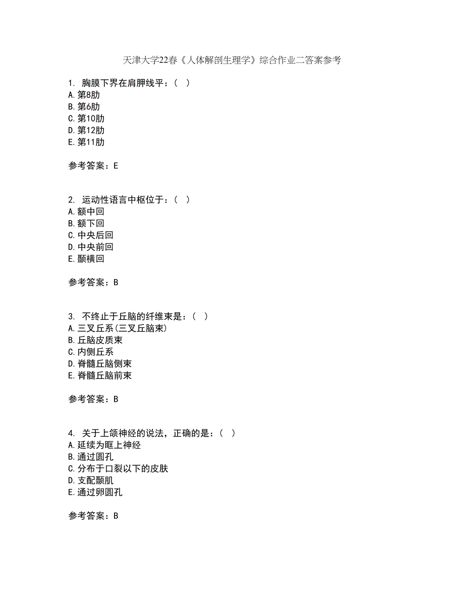 天津大学22春《人体解剖生理学》综合作业二答案参考35_第1页