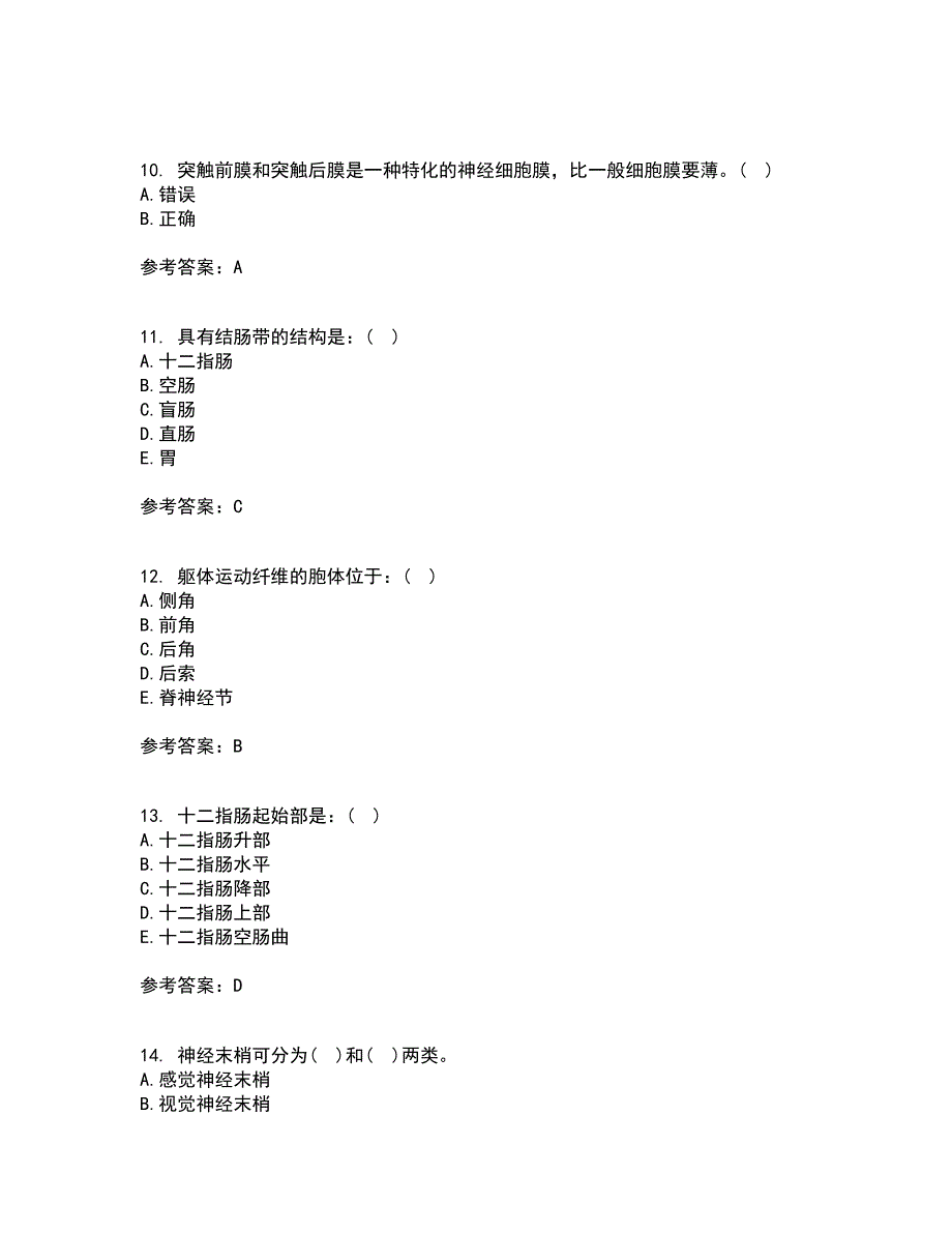 天津大学22春《人体解剖生理学》综合作业二答案参考35_第3页