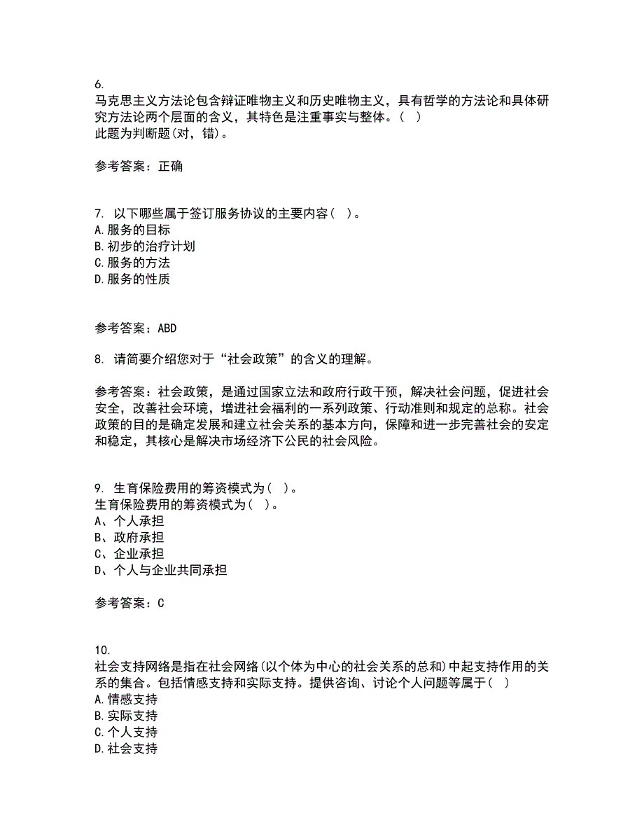 南开大学21秋《社会政策概论》在线作业二满分答案8_第2页