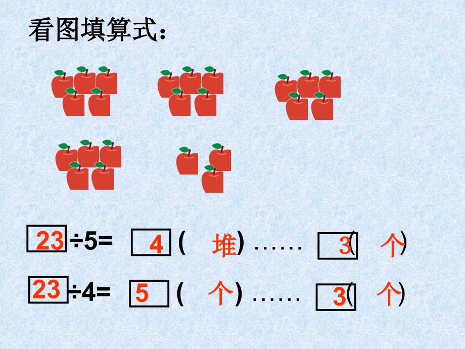 二年级下册数学课件－6 有余数的除法 整理和复习｜ 人教新课标 (共15张PPT)_第3页