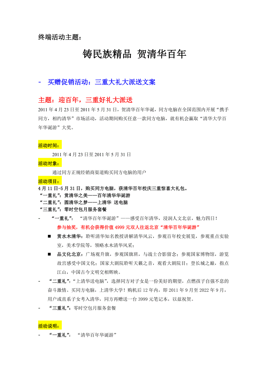 同方电脑三重大礼活动细则_第1页