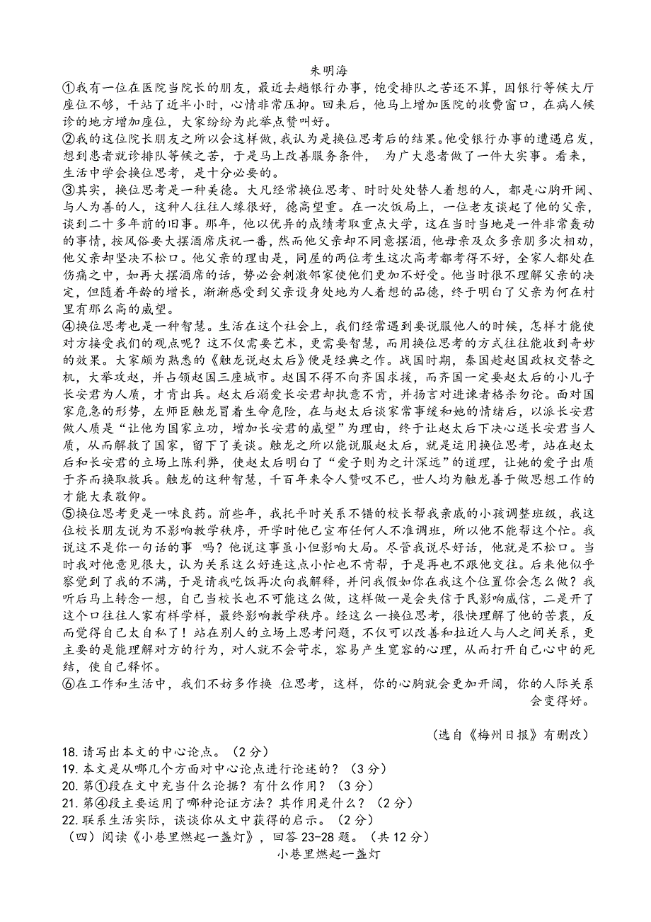 最新黑龙江省牡丹江市中考语文模拟试卷(有答案).doc_第3页