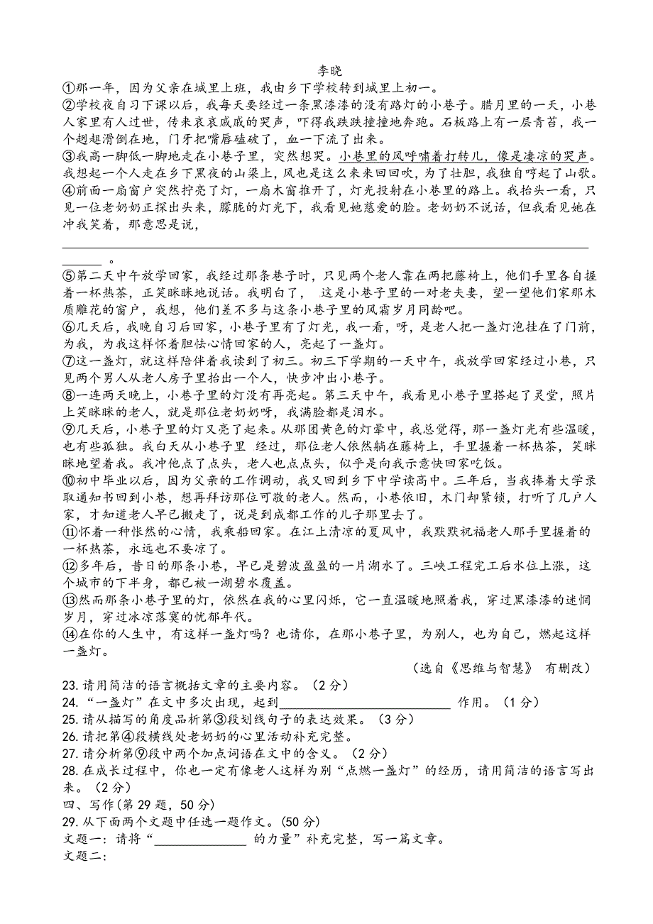 最新黑龙江省牡丹江市中考语文模拟试卷(有答案).doc_第4页