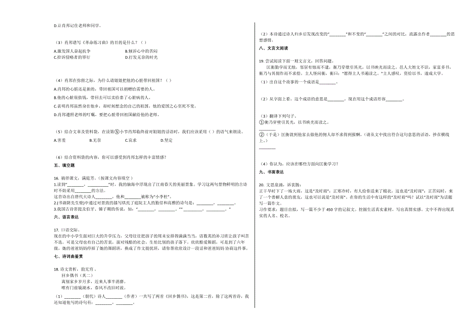 部编版南京市2019-2020学年六年级语文上册期末试卷_第3页