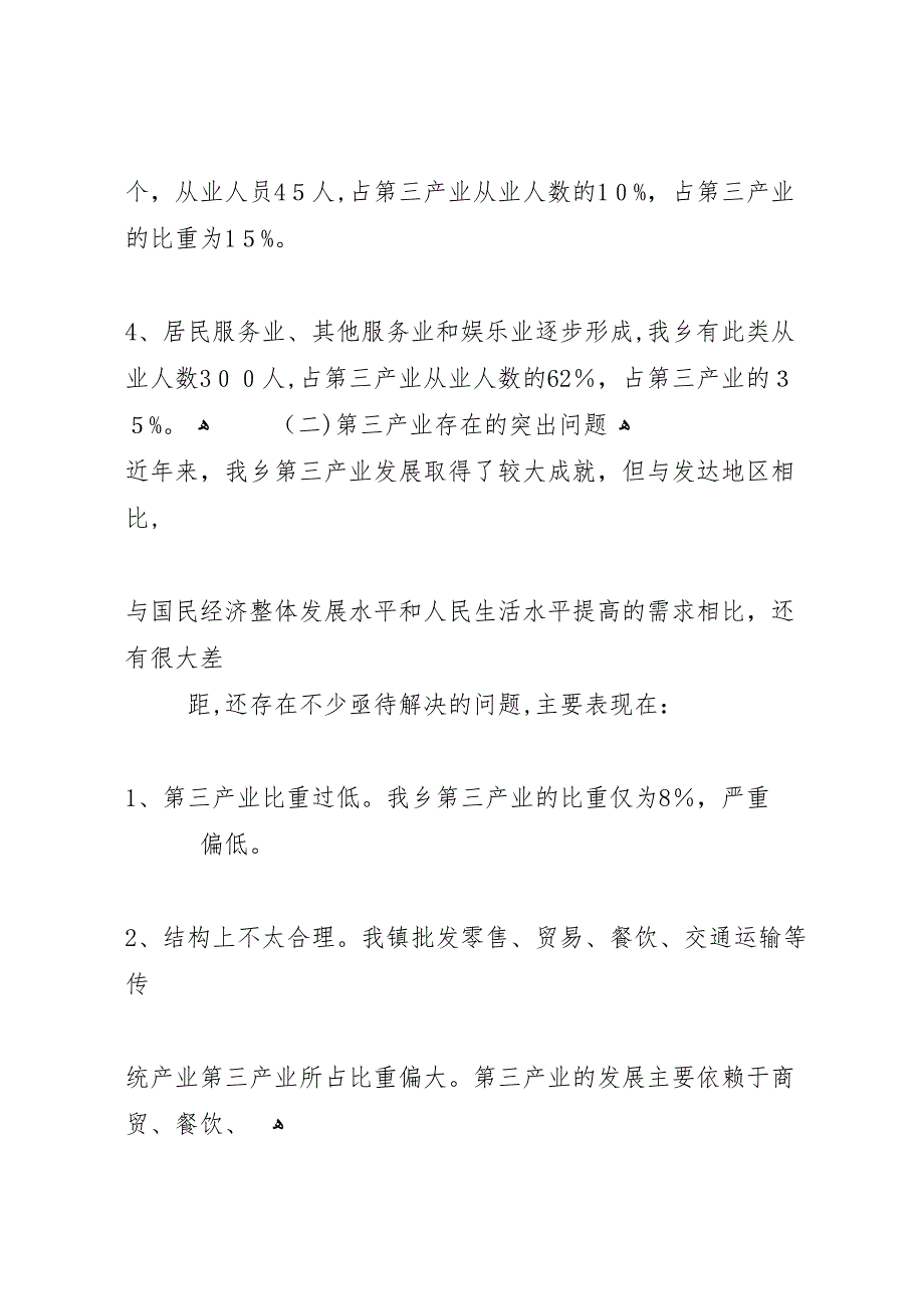 县区第三产业发展情况_第2页