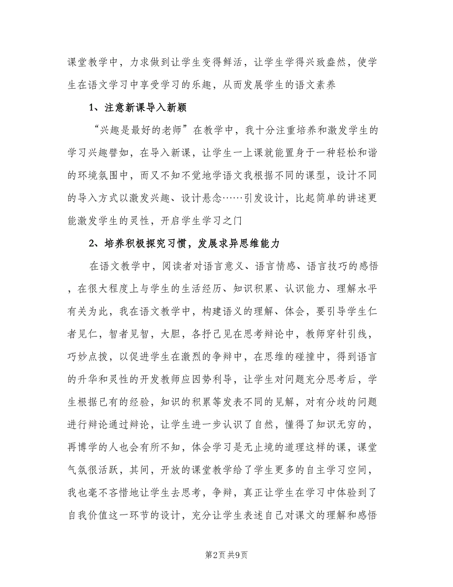 八年级上学期语文教学总结（2篇）.doc_第2页