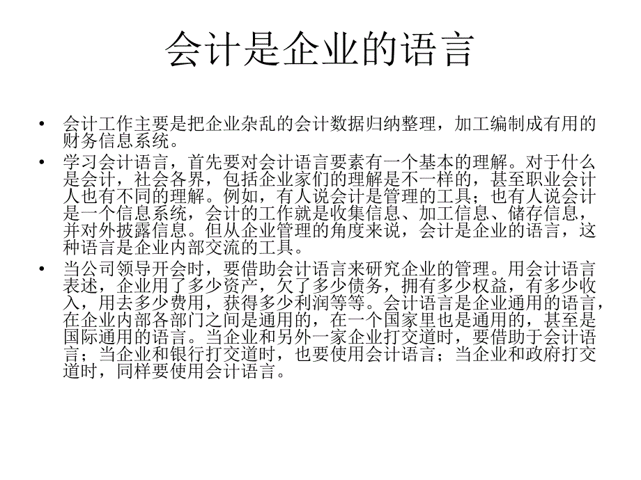 非财务人员的财务管理知识ppt课件_第2页