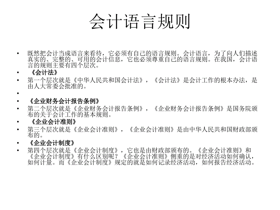 非财务人员的财务管理知识ppt课件_第4页