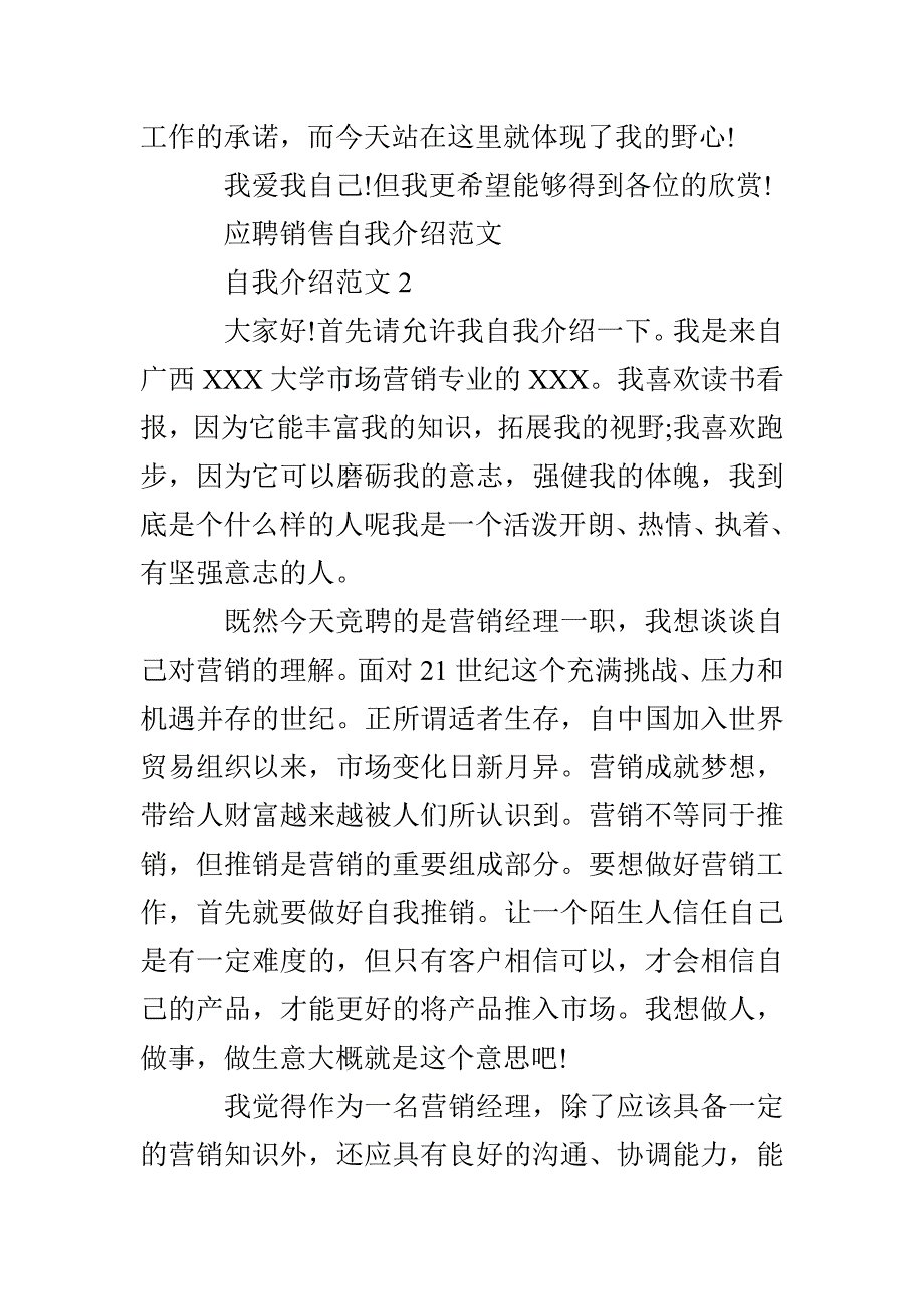 面试销售自我介绍怎么讲_第2页