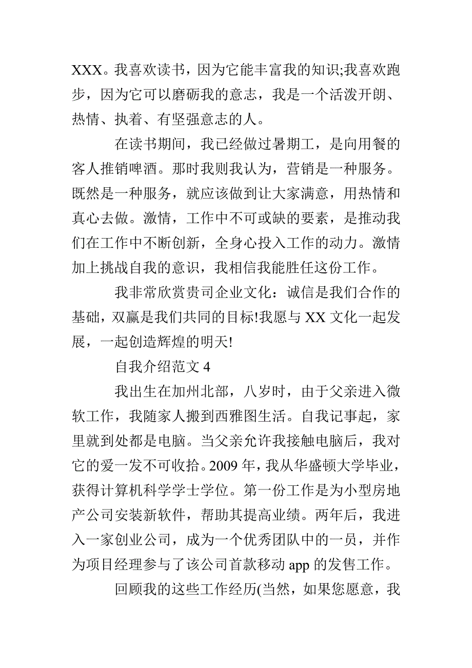 面试销售自我介绍怎么讲_第4页