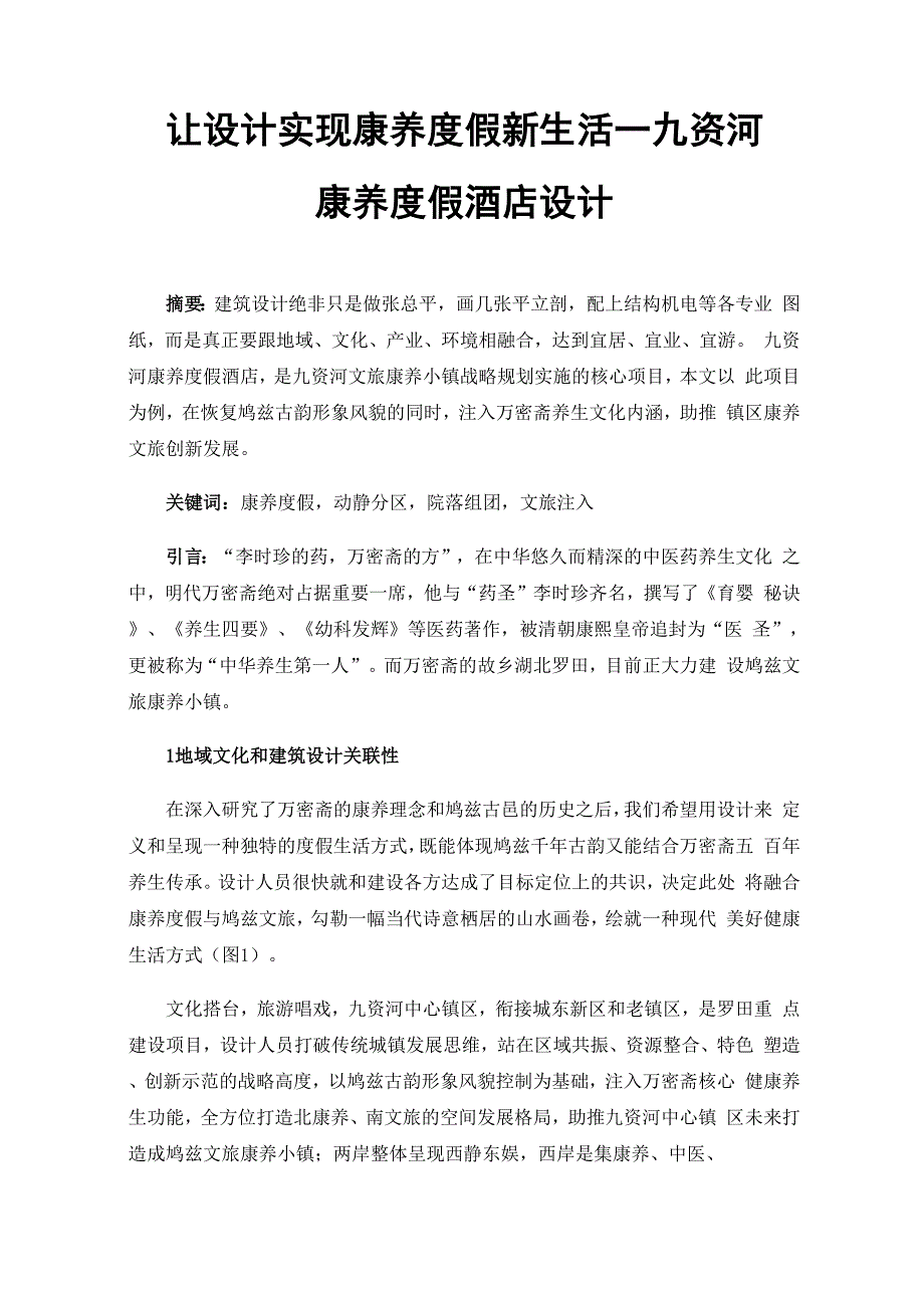 让设计实现康养度假新生活_第1页