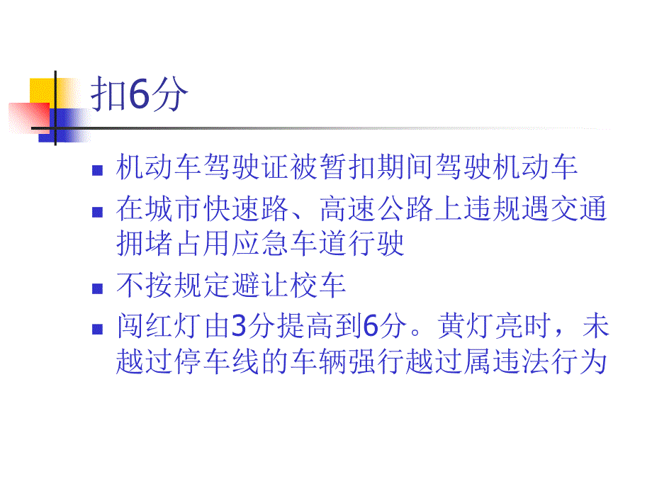 公安部交法新规PPT课件_第3页