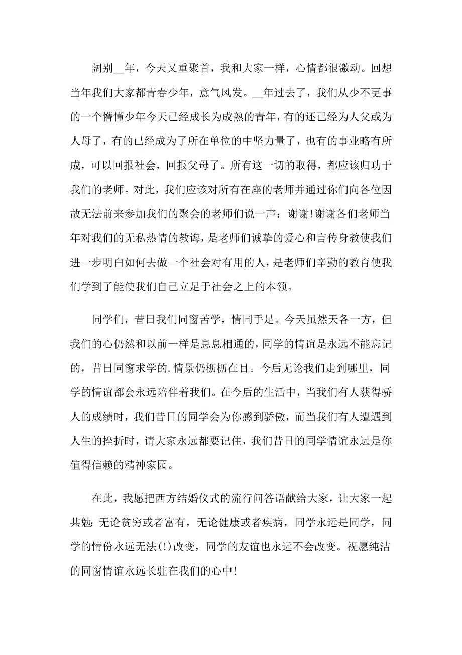 同学聚会发言稿合集15篇_第4页