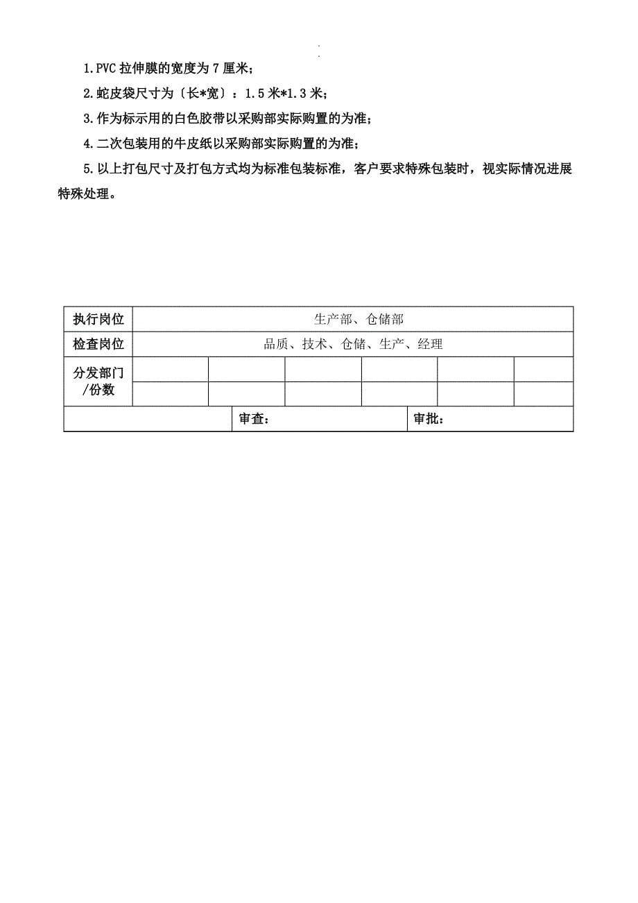 塑料波纹管包装规范-A1演示课件_第5页