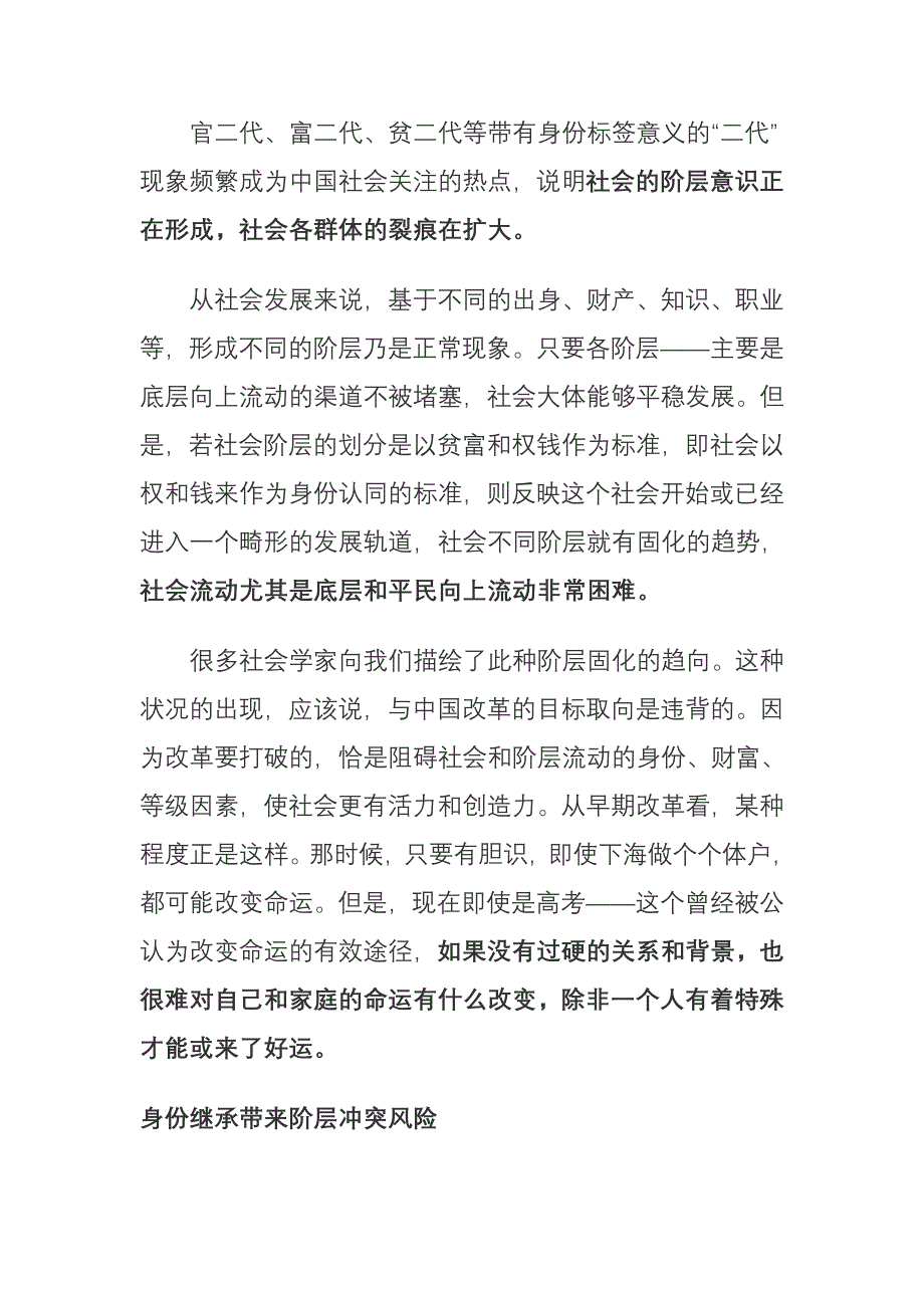 社会群体的裂痕.doc_第1页