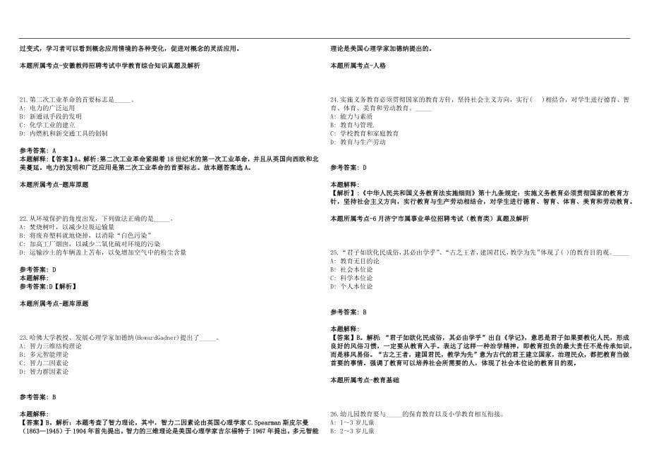 2022年08月广东深圳市宝安区冠群实验学校教师公开招聘8名笔试参考题库含答案解析篇_第5页