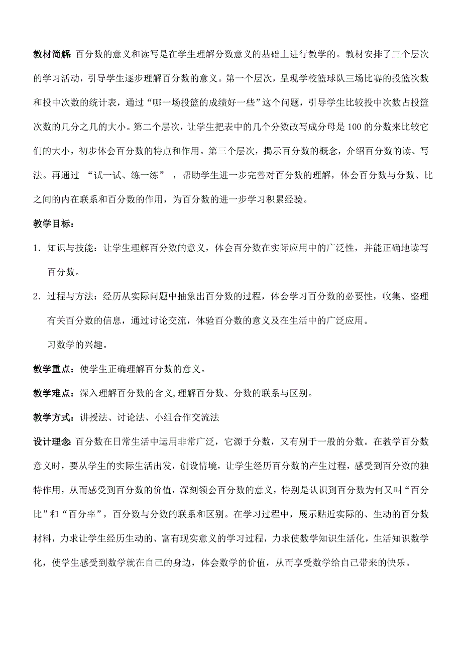 新苏教版六年级数学上册百分数2百分数的意义和读写练习优课导学案5_第1页